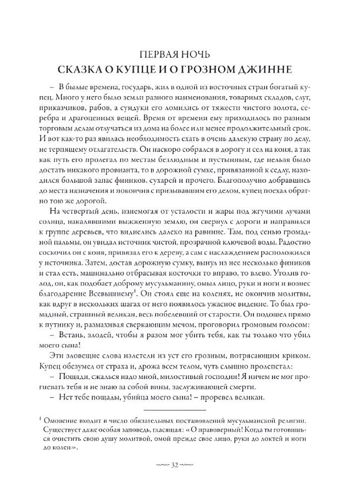 One Thousand and One Nights. Arabian Tales