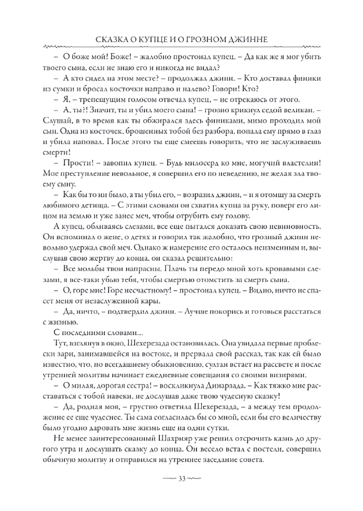 One Thousand and One Nights. Arabian Tales