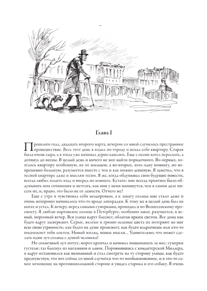 Униженные и оскорбленные