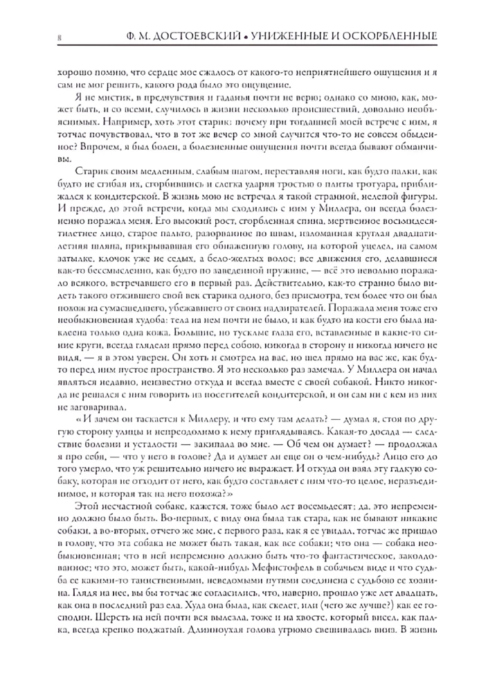 Униженные и оскорбленные