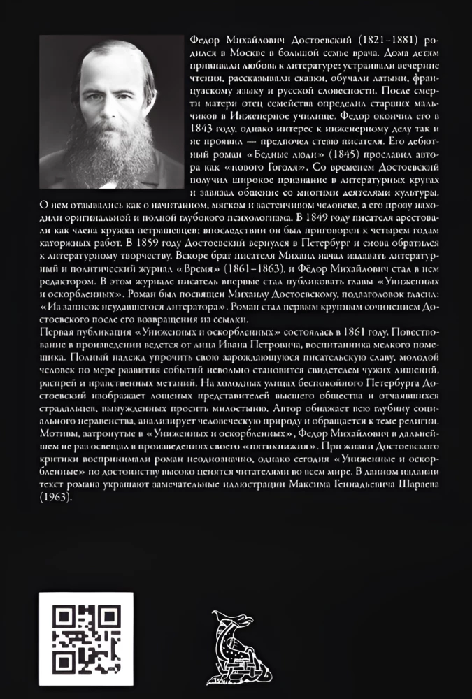 Униженные и оскорбленные