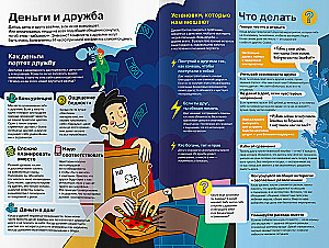 Где взять деньги на мечту. Визуальный гид по финансовой грамотности для подростка