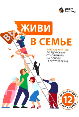 Live in the family. A visual guide to healthy relationships based on 12 bestsellers