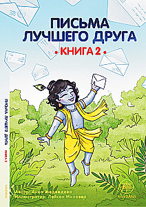 Letters from a Best Friend (set of 3 books)