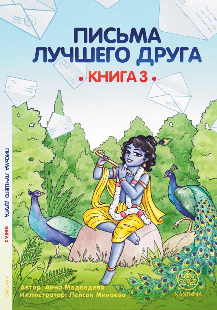 Letters from a Best Friend (set of 3 books)