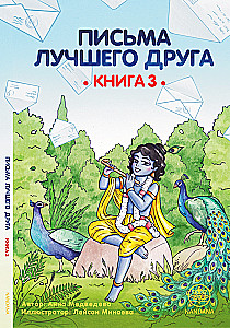 Letters from a Best Friend (set of 3 books)