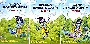 Letters from a Best Friend (set of 3 books)