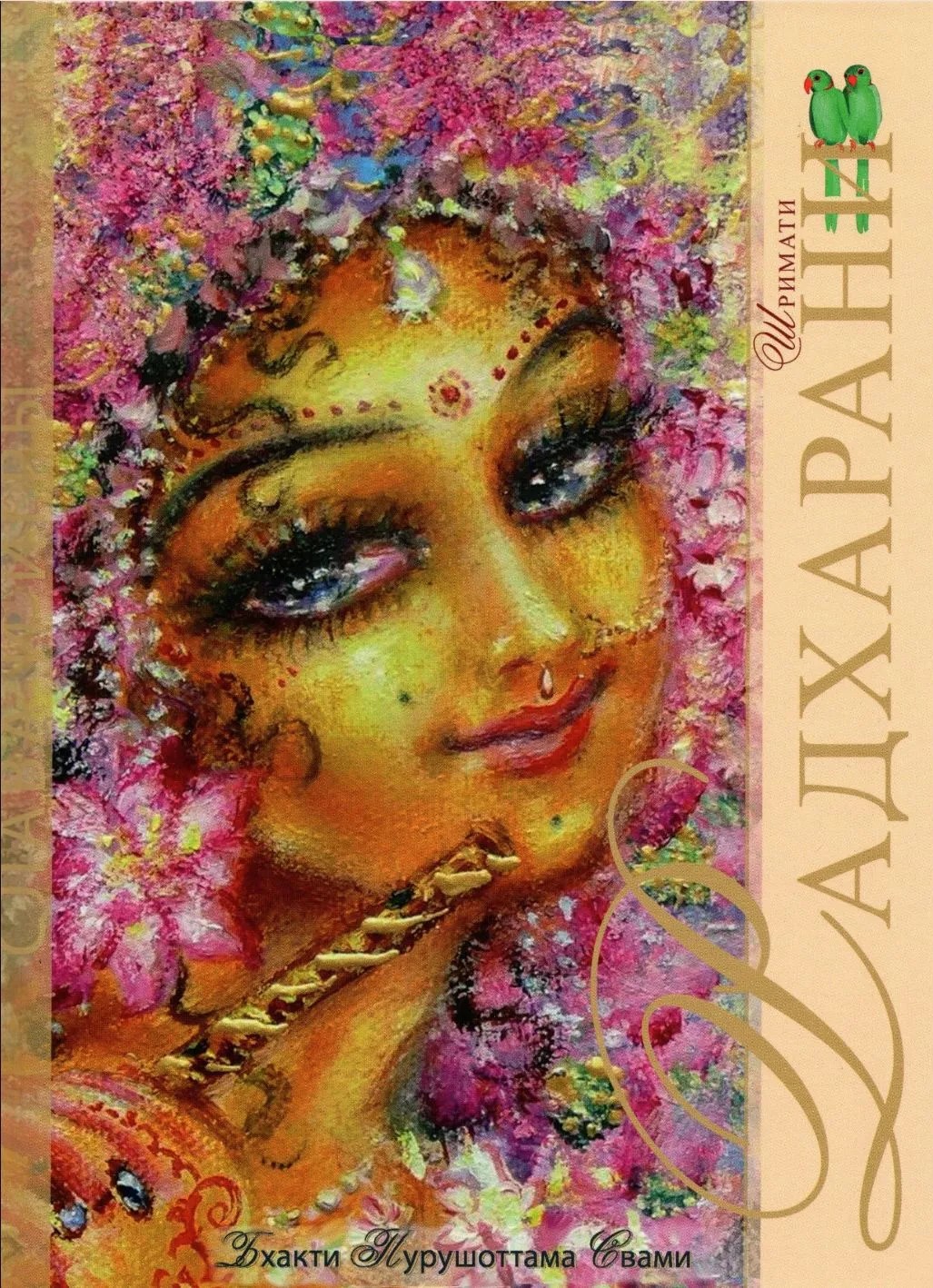Radharani