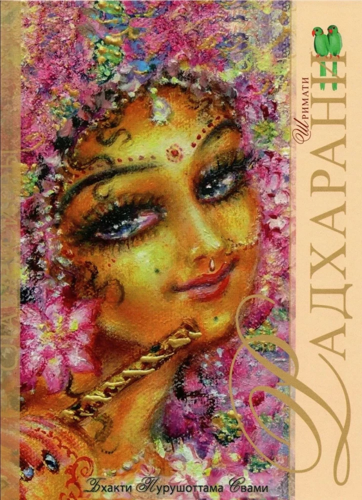 Radharani