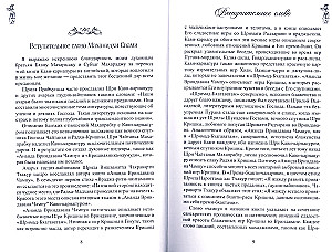 Ananda Vrindavana Champu