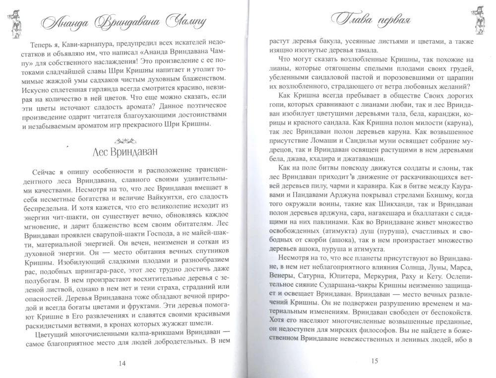 Ananda Vrindavana Champu