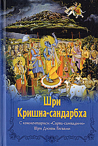 Shri Krishna-sandarbh