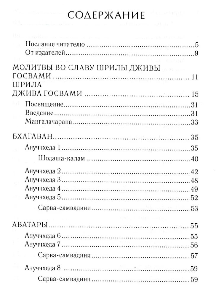 Shri Krishna-sandarbh