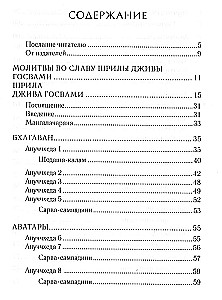 Shri Krishna-sandarbh