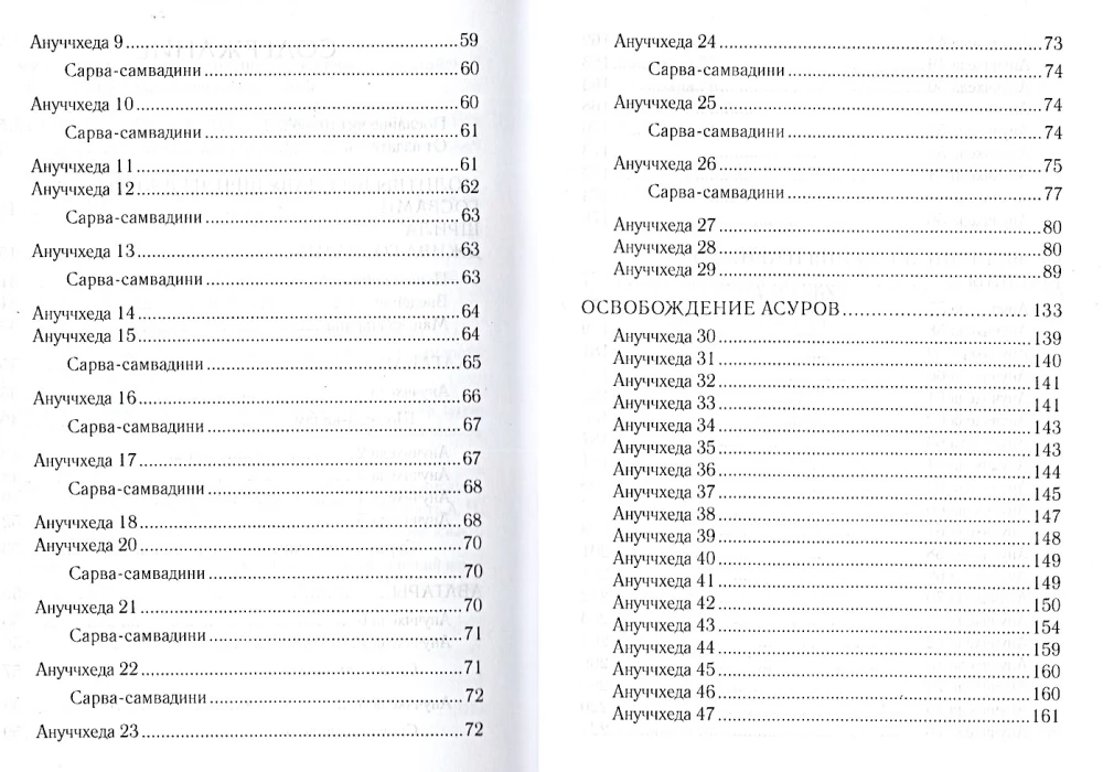 Shri Krishna-sandarbh