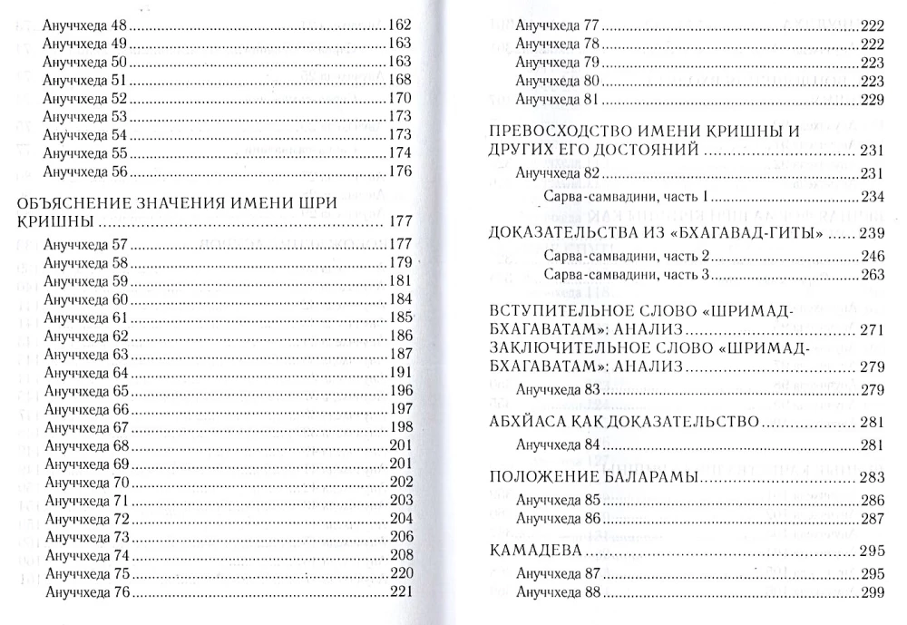 Shri Krishna-sandarbh