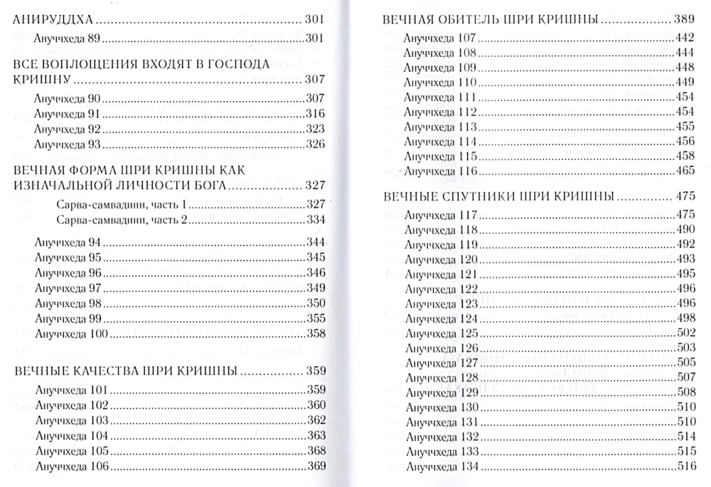 Shri Krishna-sandarbh