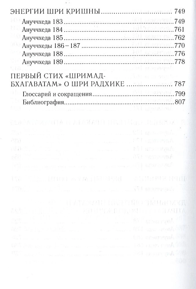 Shri Krishna-sandarbh