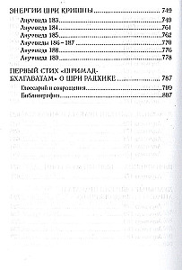 Shri Krishna-sandarbh