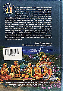 Sri Vilapa Kusumanjali of Raghunatha Das Gosvami. Volume One
