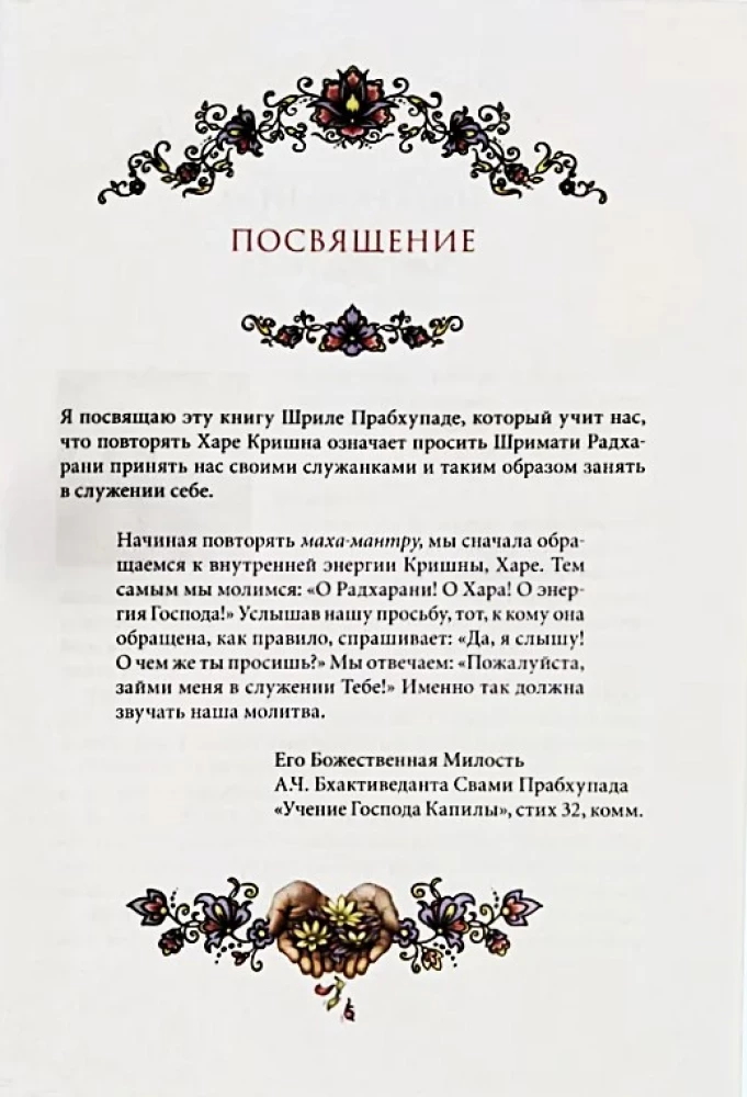 Sri Vilapa Kusumanjali of Raghunatha Das Gosvami. Volume One