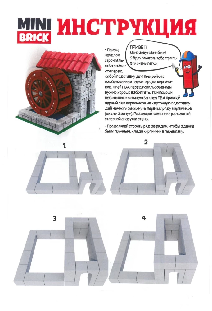Конструктор из кирпичиков - Minibrick. Водяная мельница
