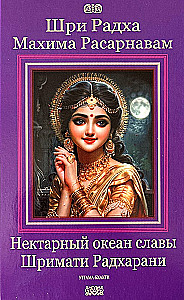The Glory of Shrimati Radharani