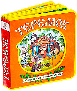 Teremok. A Book with Soft Puzzles