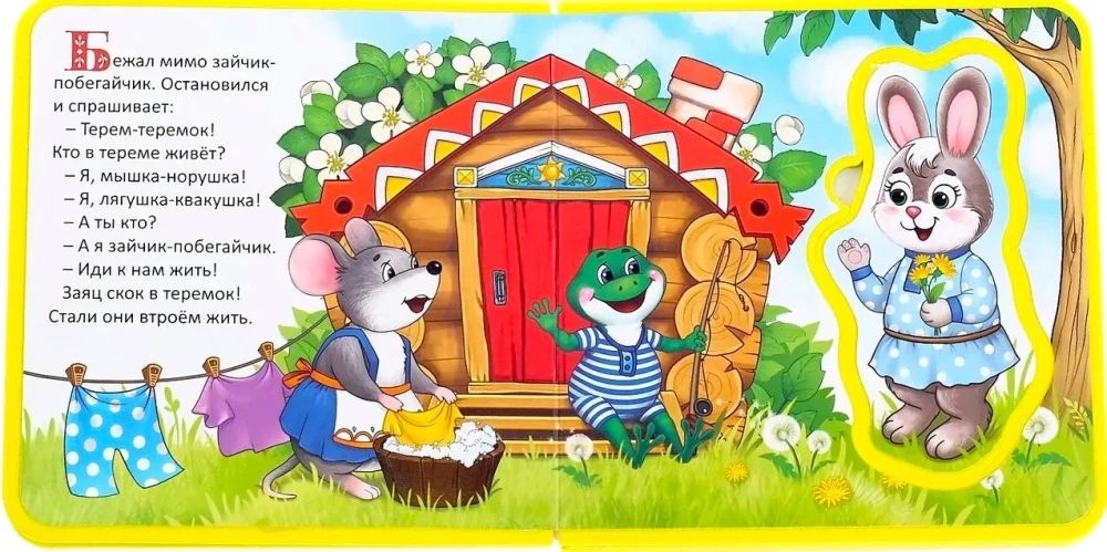 Teremok. A Book with Soft Puzzles