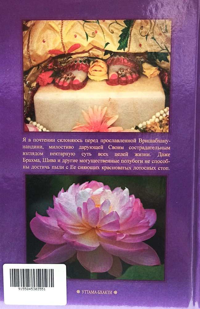 The Glory of Shrimati Radharani