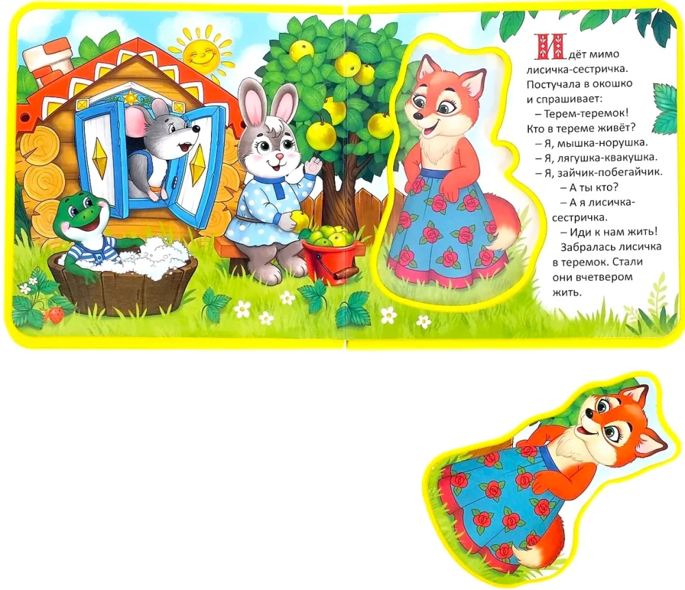 Teremok. A Book with Soft Puzzles