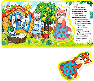 Teremok. A Book with Soft Puzzles