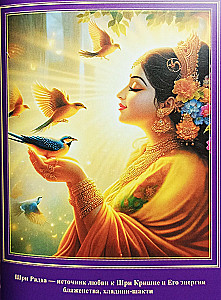 The Glory of Shrimati Radharani