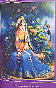 The Glory of Shrimati Radharani