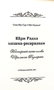 The Glory of Shrimati Radharani