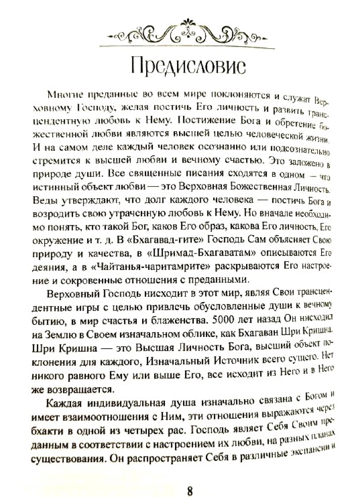 The Glory of Shrimati Radharani