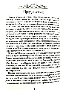 The Glory of Shrimati Radharani