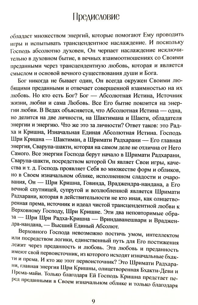 The Glory of Shrimati Radharani