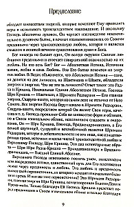 The Glory of Shrimati Radharani