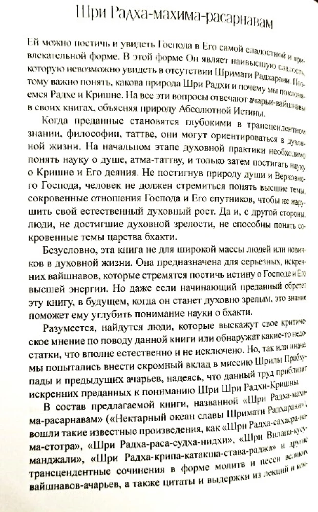 The Glory of Shrimati Radharani