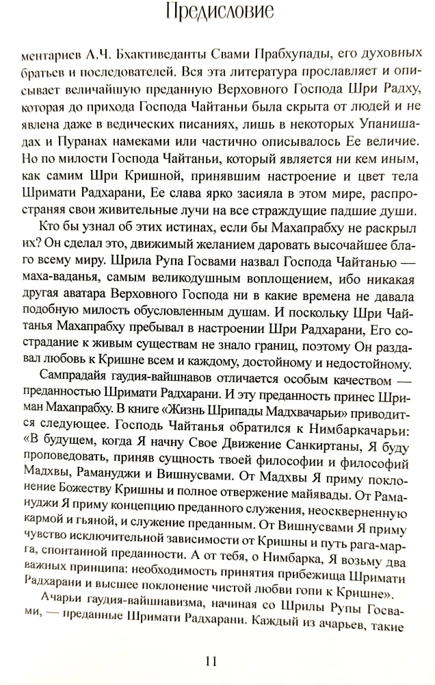 The Glory of Shrimati Radharani