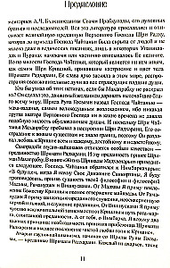 The Glory of Shrimati Radharani