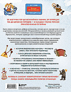 Mīti un leģendas Krievijā bērniem. Pasaku ceļojums no Karelijas līdz Altajam