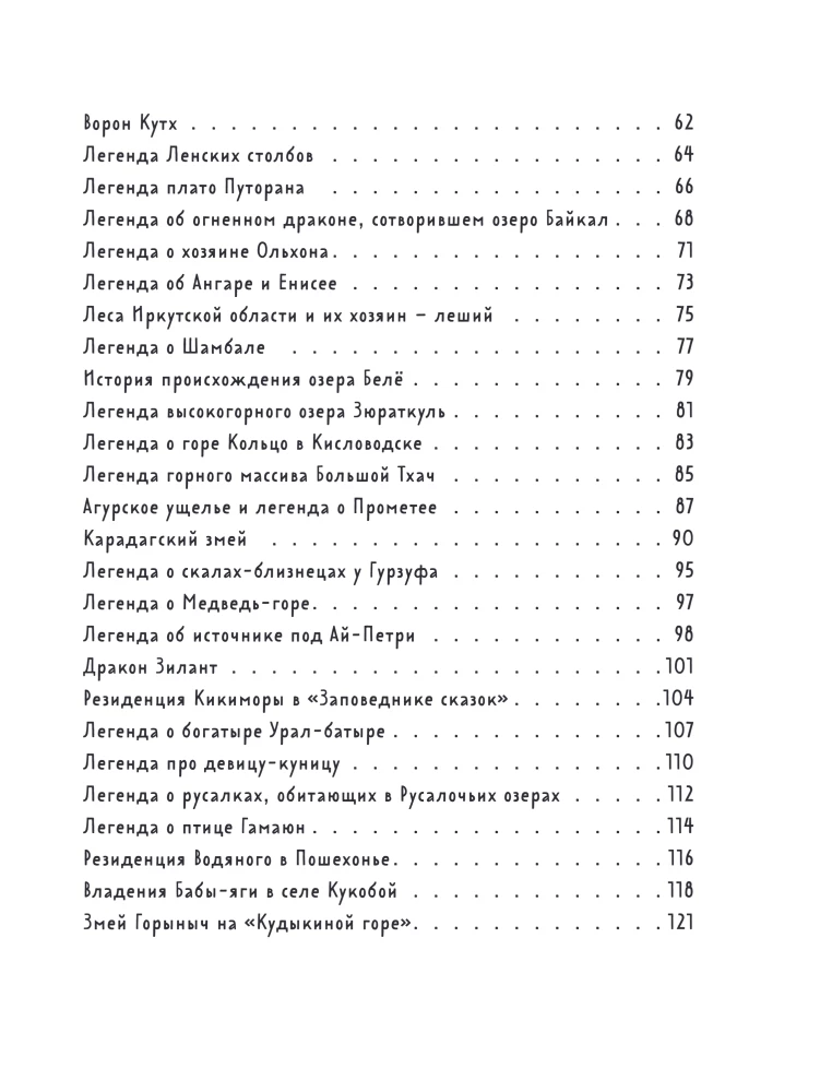Mīti un leģendas Krievijā bērniem. Pasaku ceļojums no Karelijas līdz Altajam