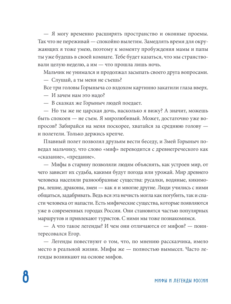 Mīti un leģendas Krievijā bērniem. Pasaku ceļojums no Karelijas līdz Altajam