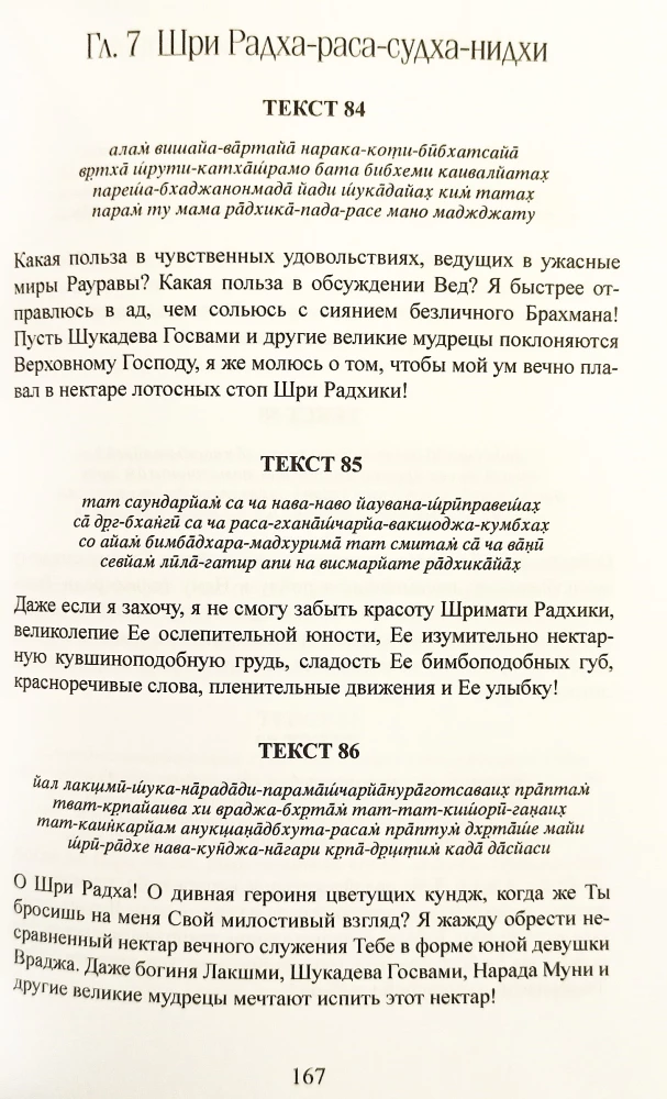 The Glory of Shrimati Radharani