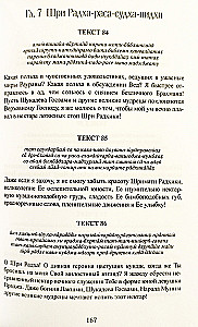 The Glory of Shrimati Radharani