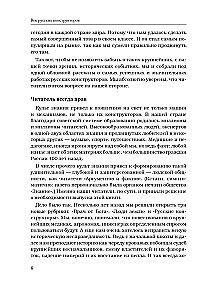 Das Jahrhundert der russischen Konstrukteure. Geschichten herausragender Erfindungen und ihrer Schöpfer