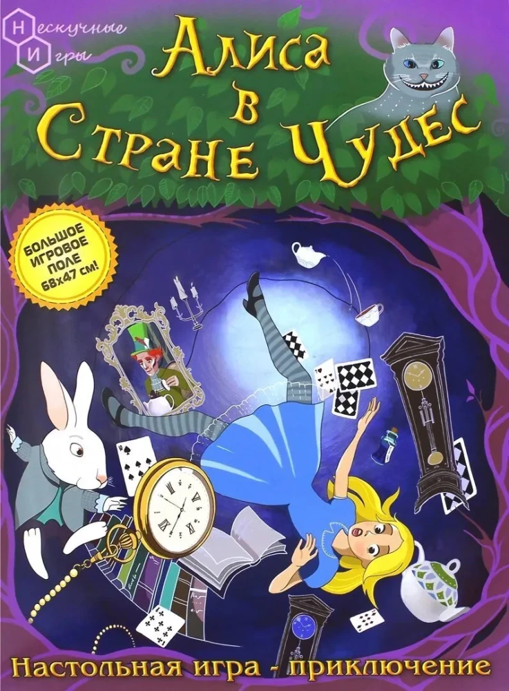 Board Game - Alice in Wonderland