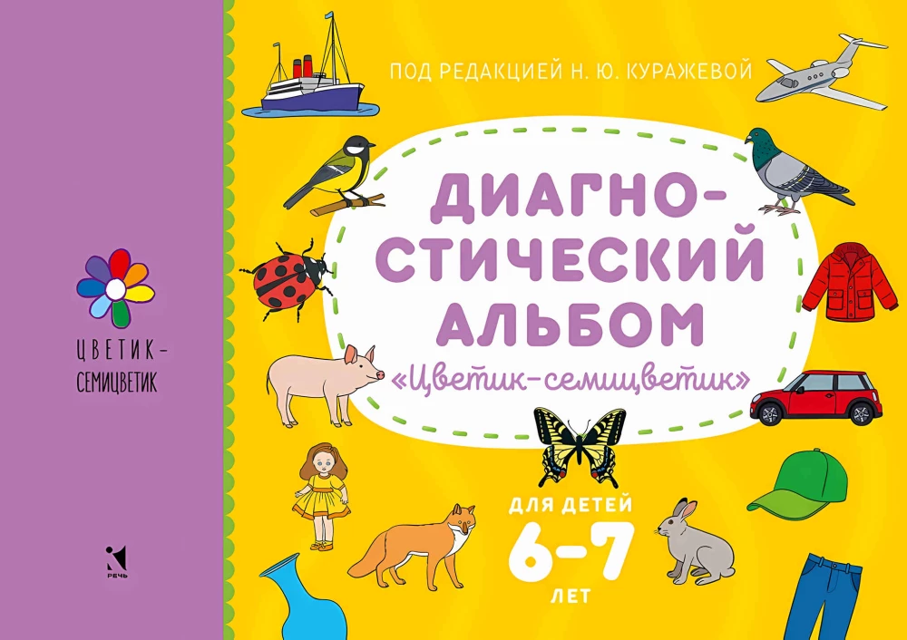 Album diagnostyczny Kwiat siedmiu kolorów